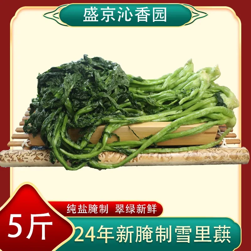 【笨厨二美】东北农家雪里蕻5斤24年新鲜腌制纯盐绿色整箱装