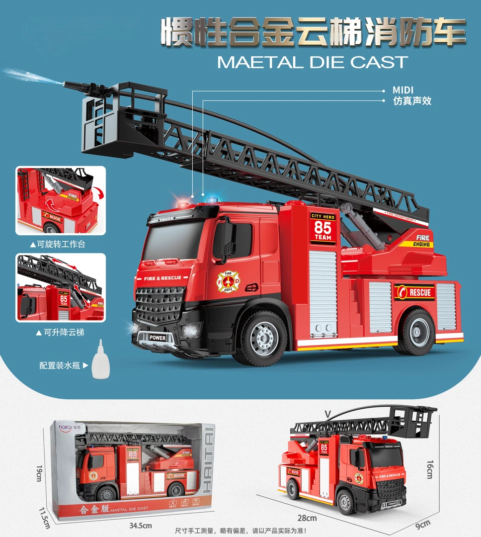 海泰儿童大号合金款惯性早教云梯消防车灯光音效可喷水消防车玩具