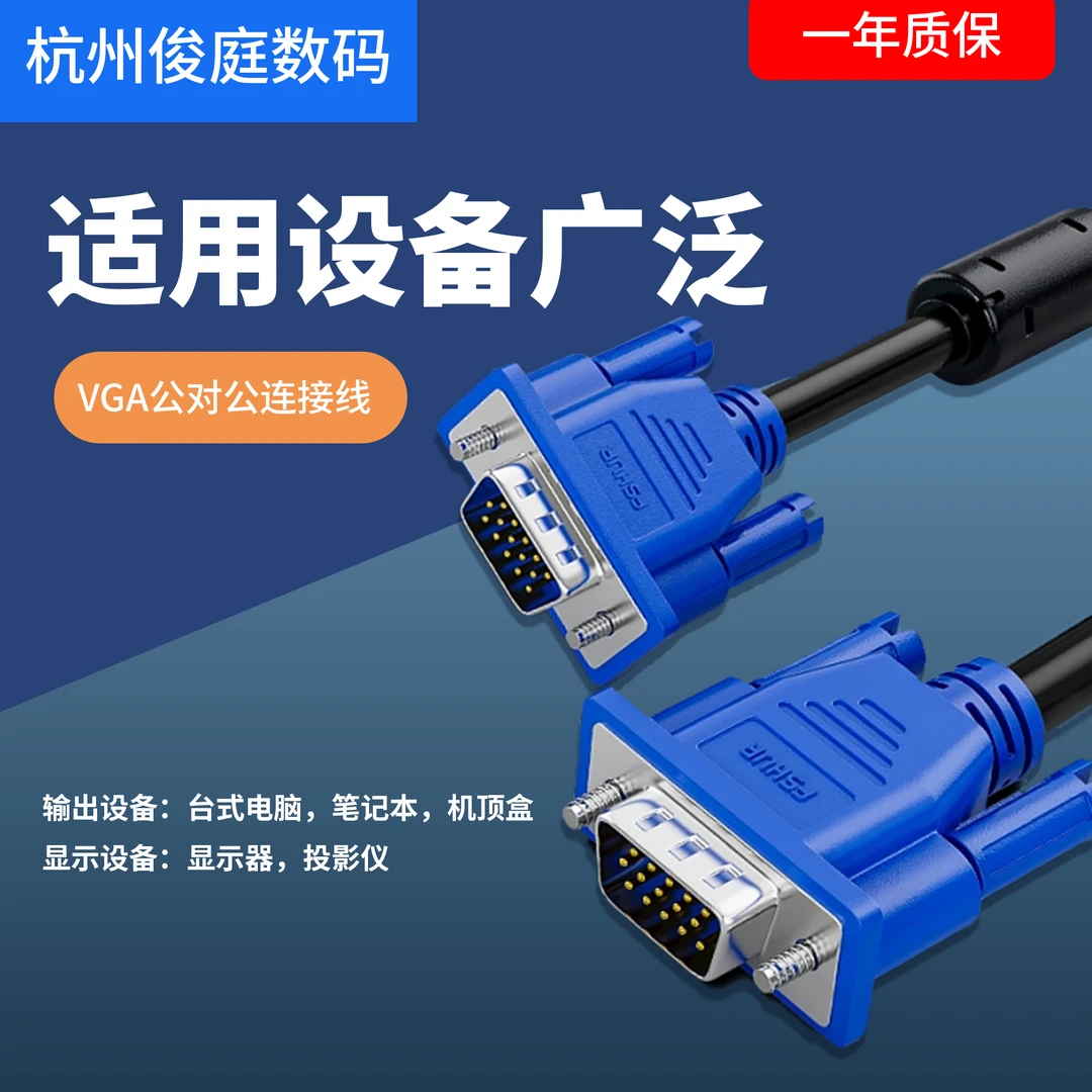 未使用  VGA线显示器连接线台式机视频线显示屏数据传输线