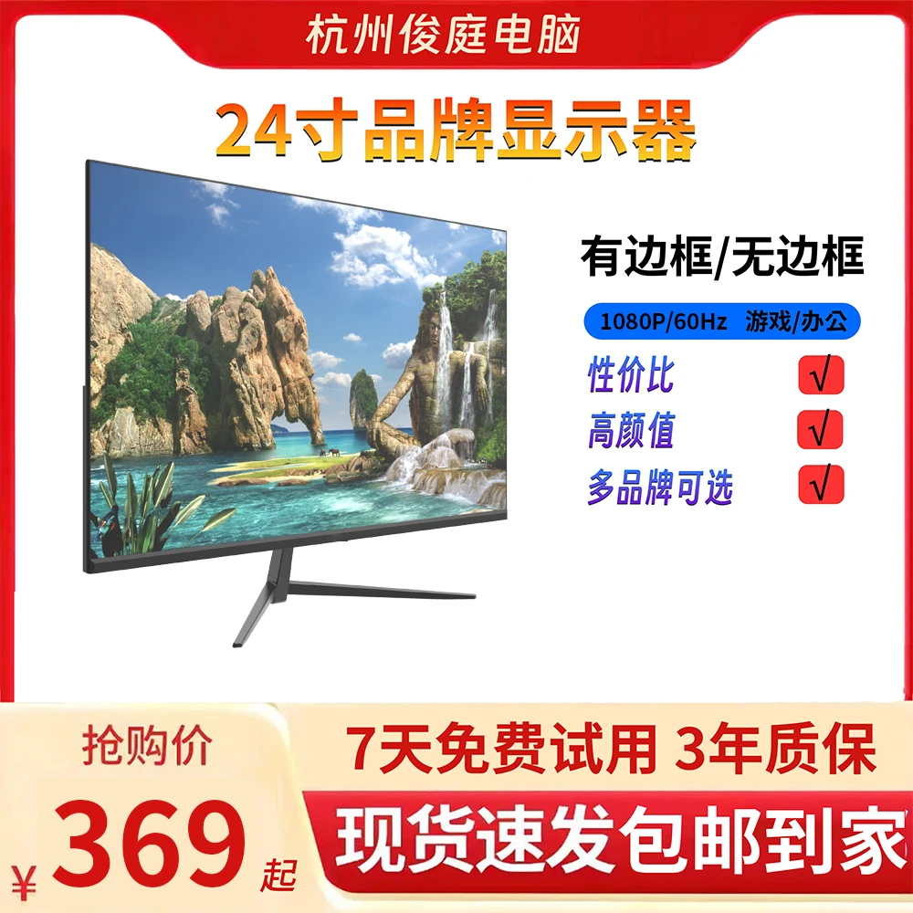 90新  电脑显示器液晶显示器24/27寸高清办公家用监控显示屏超清