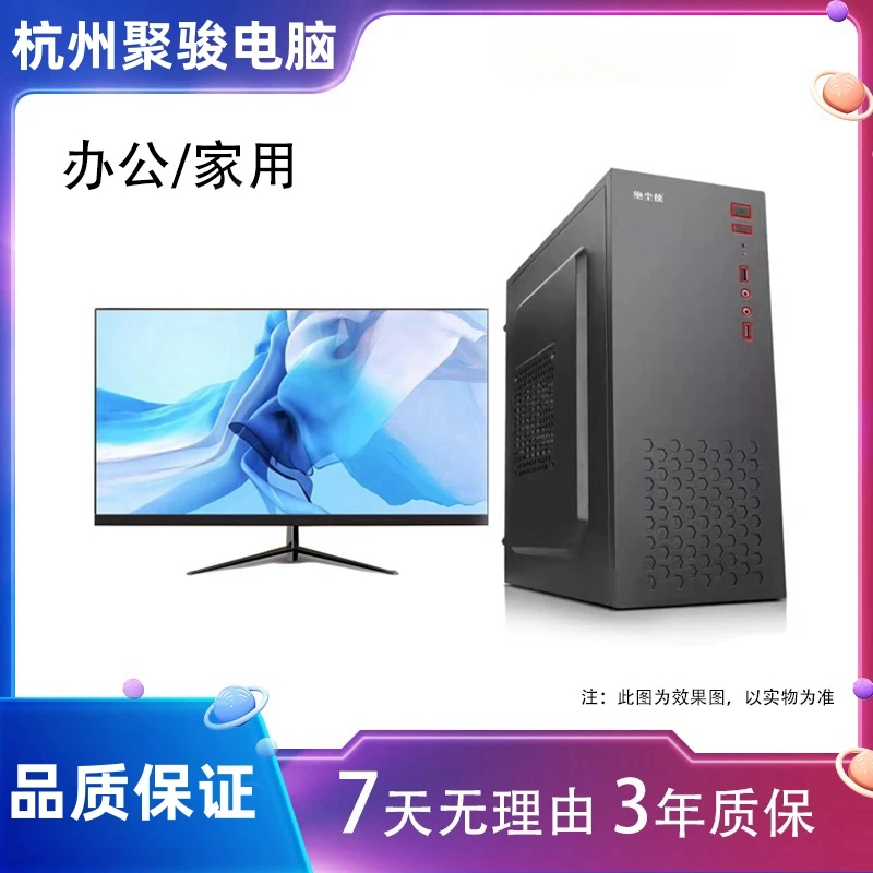99新  办公电脑台式电脑家用电脑工作使用台式电脑商务