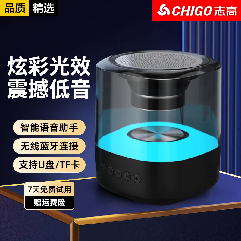 志高智能无线语音蓝牙琉璃音响低音炮大音量小音箱