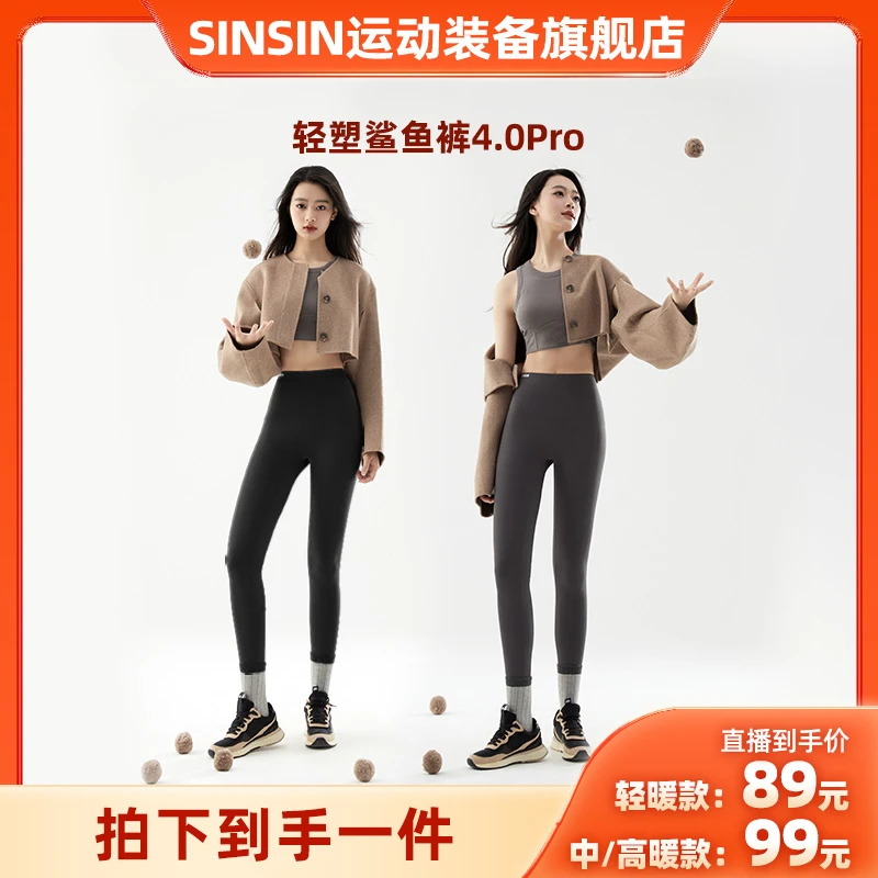 SINSIN轻塑鲨鱼裤4.0Pro轻中高轻盈高腰瑜伽户外运动打底休闲3