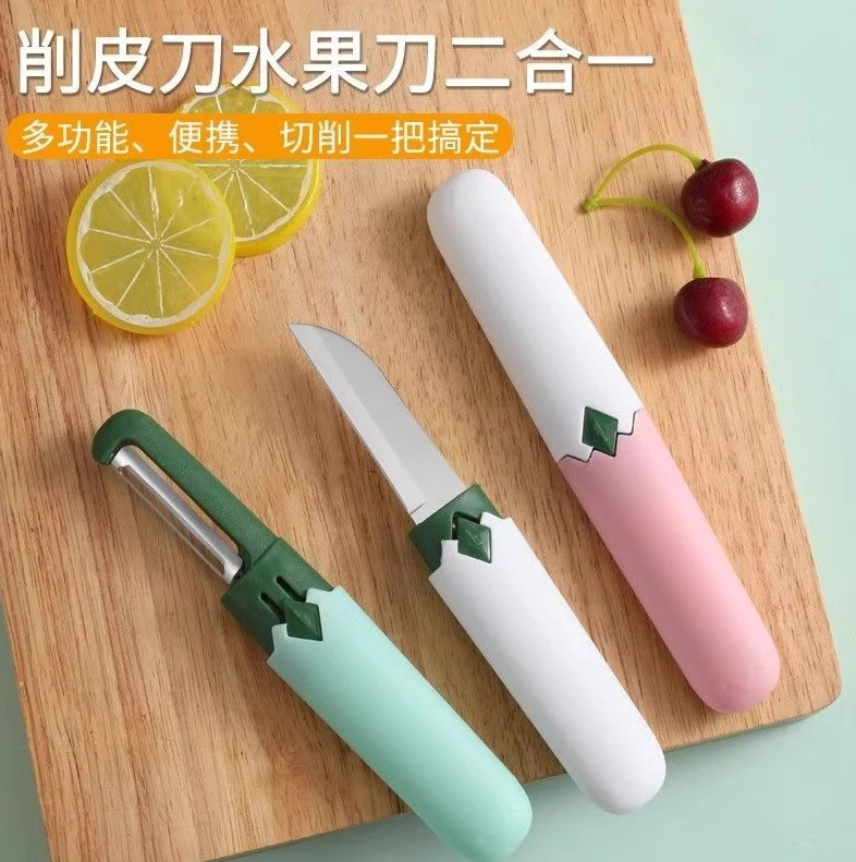 水果刀二合一家用学生宿舍削皮刀一体刮皮多功能随身便携削皮刨子