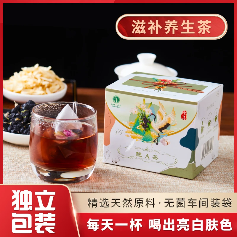 晚A茶盒装45g三角易撕茶包桑葚黑枸杞百合茯苓
