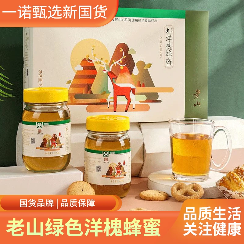 老山礼盒装品尝绿色洋槐蜂蜜500g*2瓶严选送礼健康美味甜蜜土蜂蜜