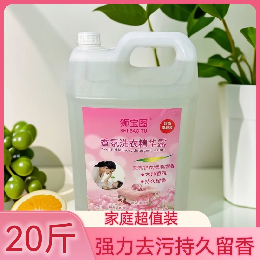 大桶超值家庭装洗衣液去污留香天然成分狮宝图香氛洗衣精华20斤