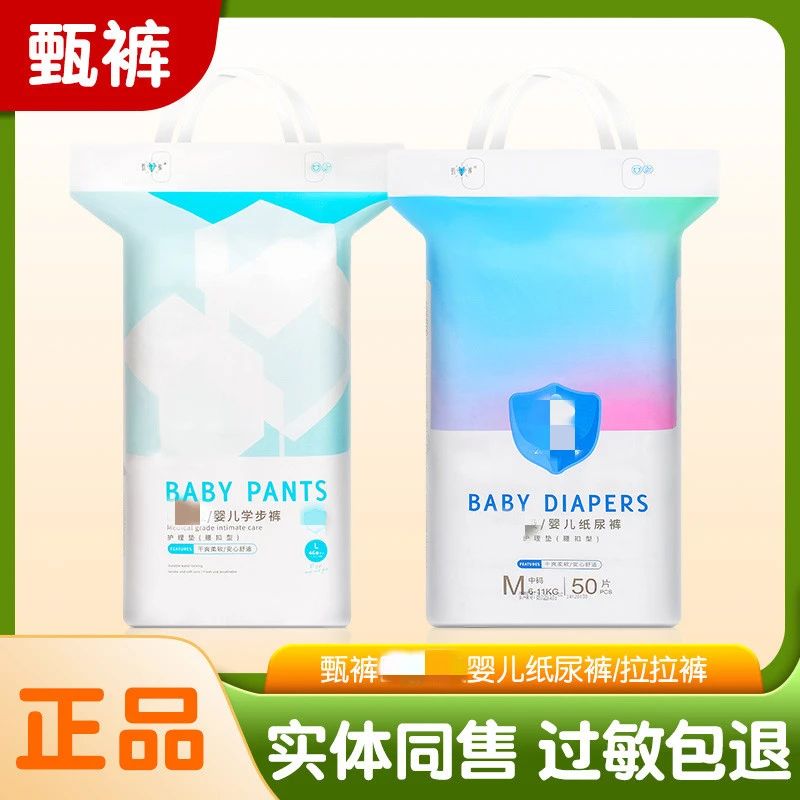 甄裤婴儿纸尿裤拉拉裤学步裤尿不湿超薄干爽亲肤透气柔软侧漏薄款