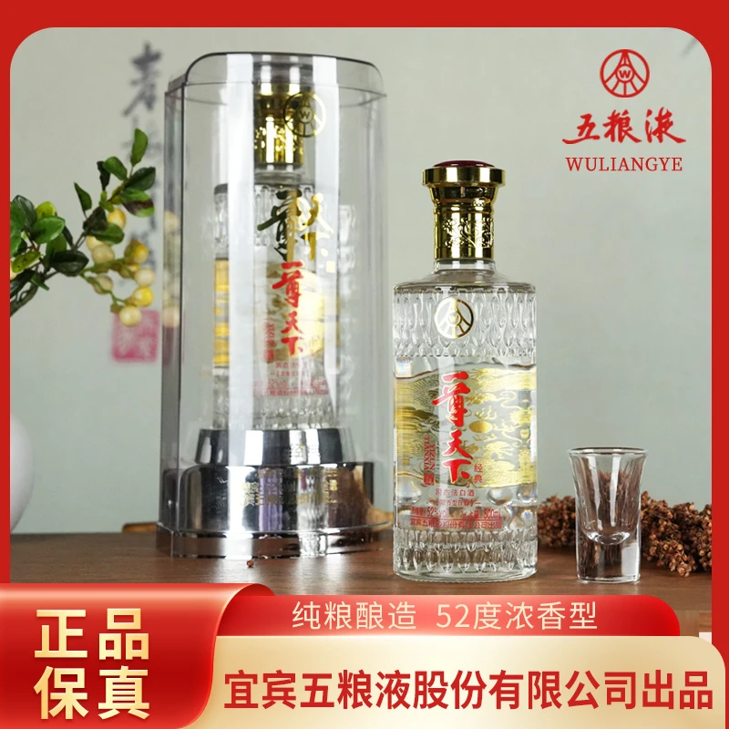 一尊天下【五粮液股份】 经典透明桶 纯粮酿造浓香型白酒 52度500ml