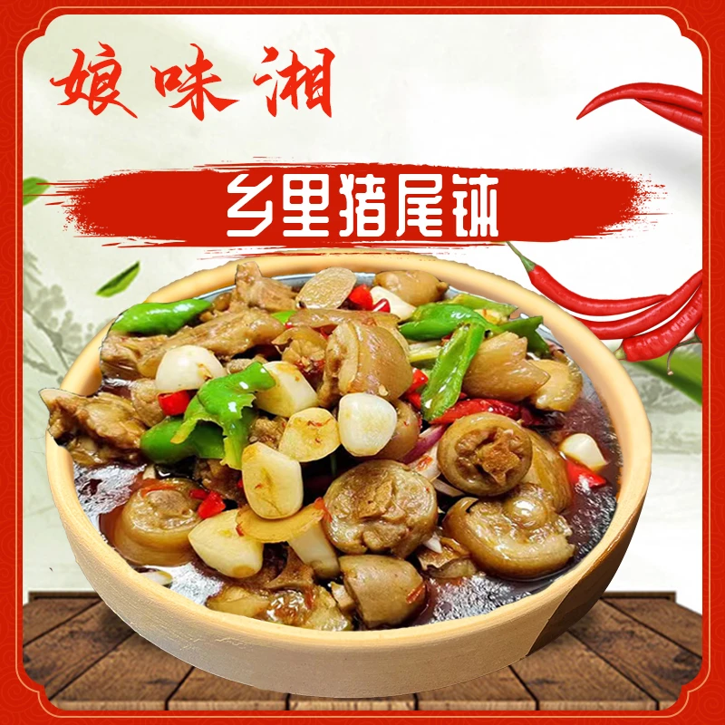 乡里猪尾钵小钵钵一盒500g 加热即食软糯Q弹