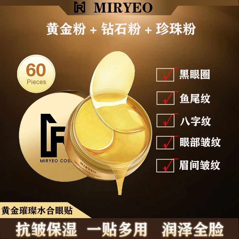 MIRYEO韩美丽黄金璀璨水合眼贴保湿抗皱日用补水温和