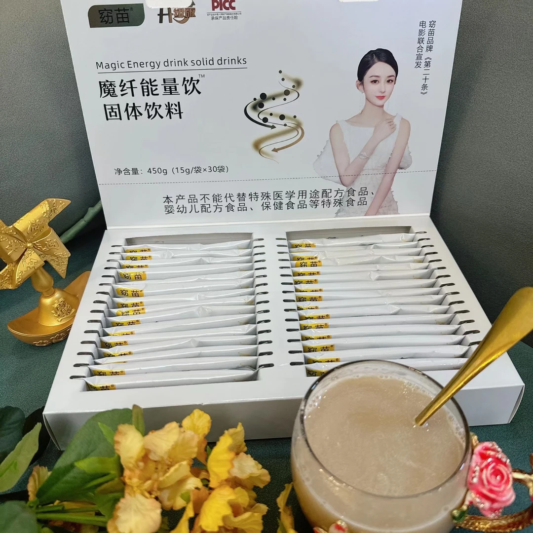 （正品）窈苗魔纤能量饮30包+植物纤轻茶30包（2大盒）