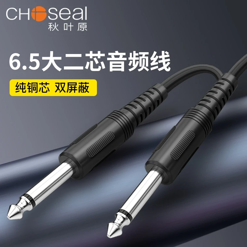 秋叶原6.5大二芯音频线公对公6.35吉他调音台无线话筒功放连接线