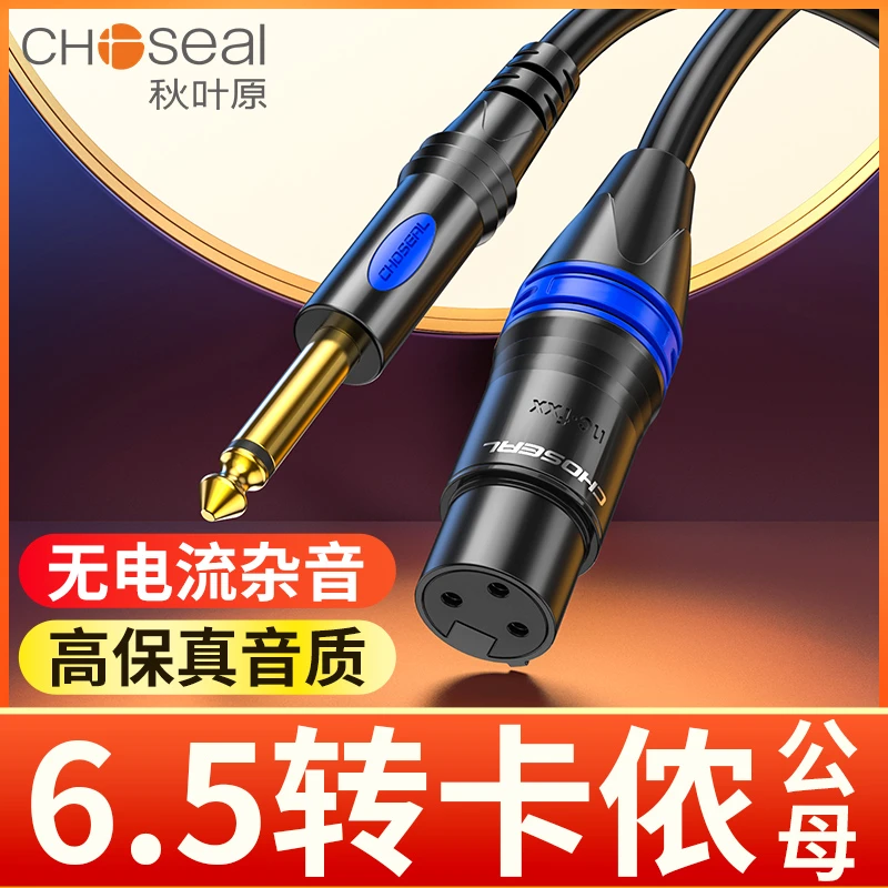 秋叶原 6.5转卡侬母卡农公话筒麦克风线大二芯调音台连接线音频线