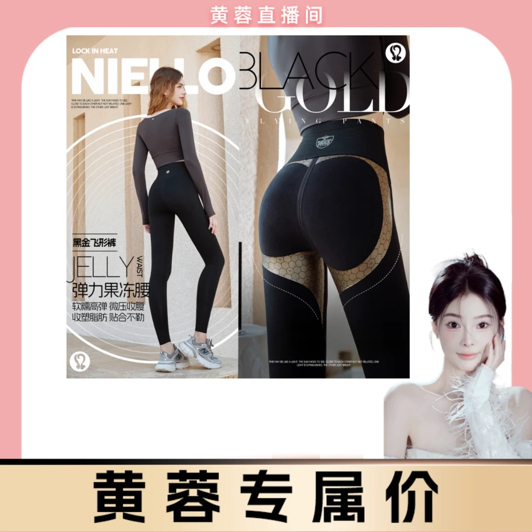 【黄蓉推荐】热元素黑金飞形裤加绒加厚收腹提臀显瘦高腰外穿芭比裤