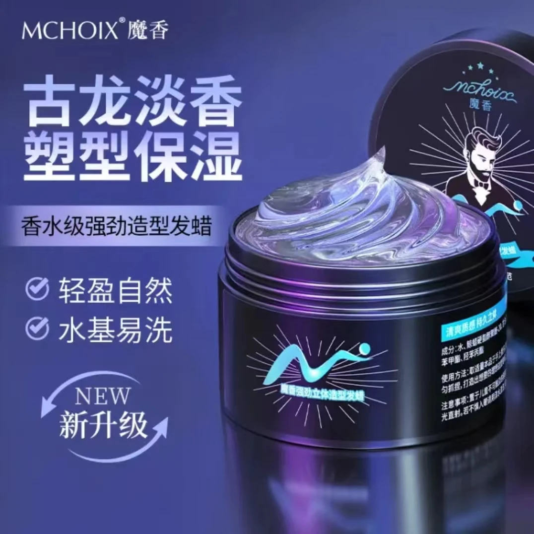 男士发蜡清香自然蓬松头发持久立体造型膏哑光塑型理发店通用定型