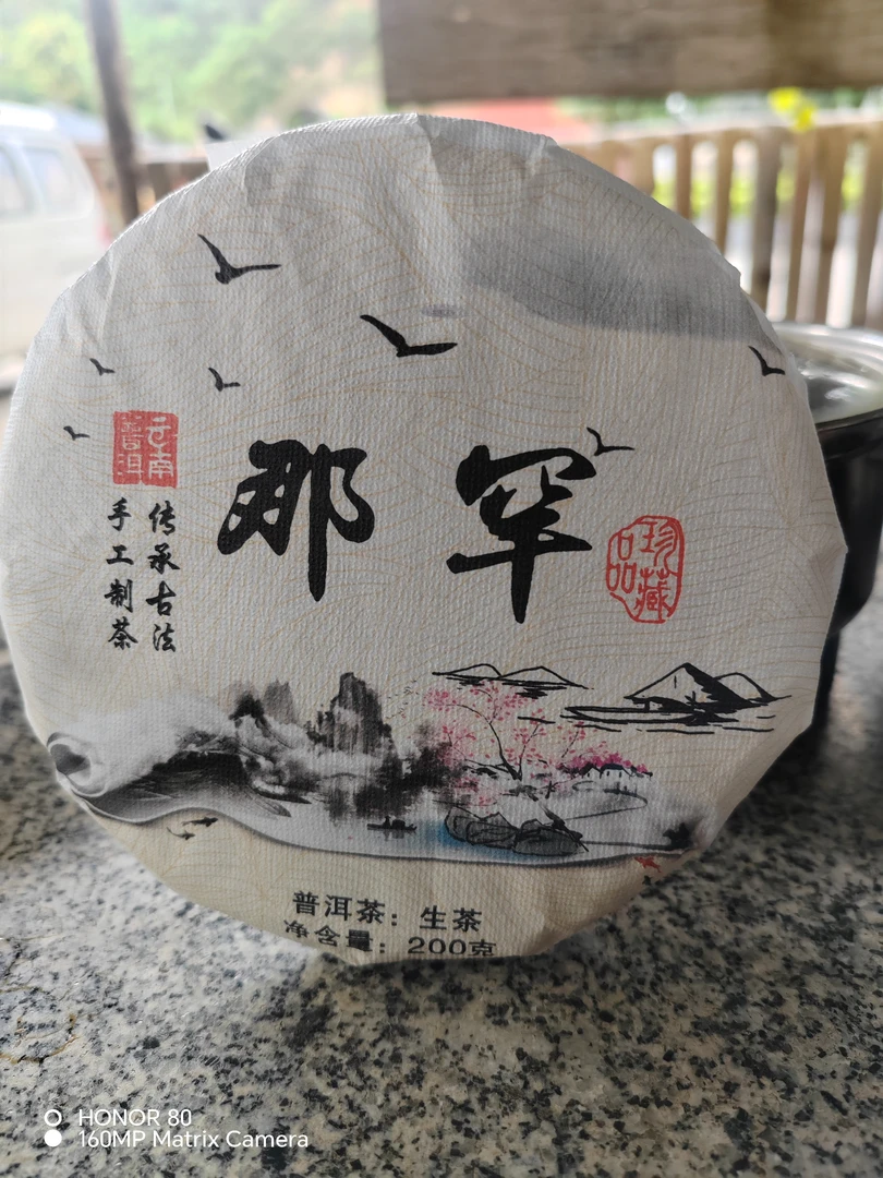 那罕老树（200克生茶）