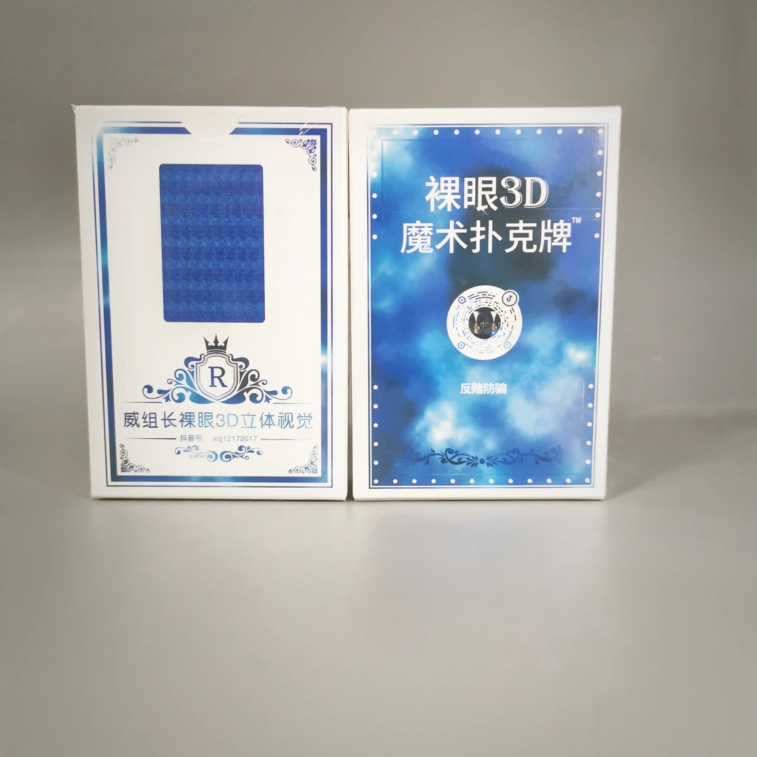 威组长裸眼3D魔术卡牌三维立体图认知卡旗舰款第⑤款