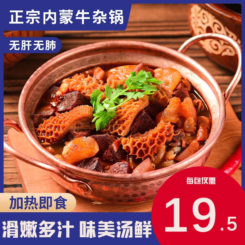 蒙时代正宗牛杂锅 内蒙特产无肝无肺牛杂煲鲜汤牛肉牛腩牛杂火锅