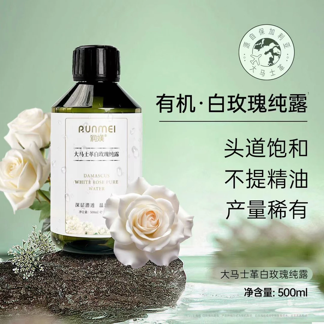 【有机白玫瑰】大马士革白玫瑰纯露500ml