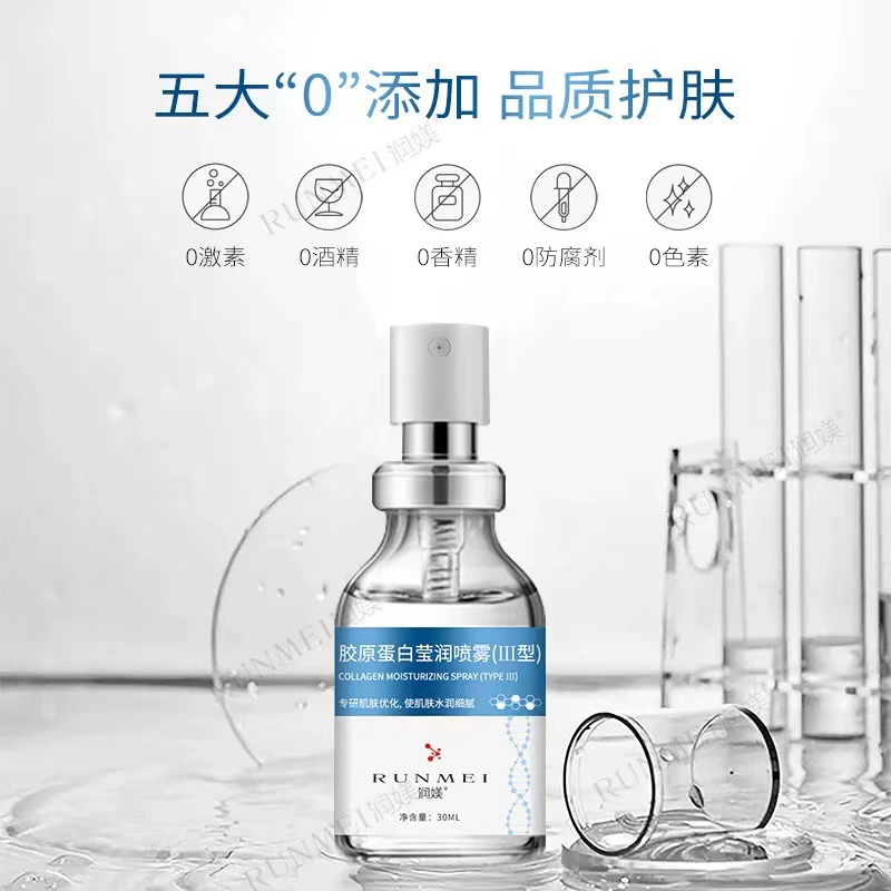 胶原蛋白莹润喷雾（III型）