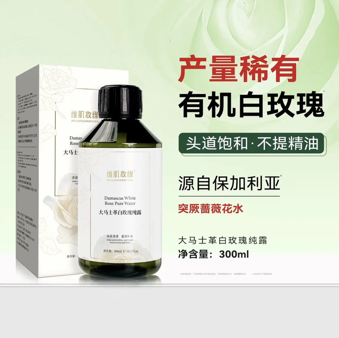 【花花专属*】维肌妆缘大马士革白玫瑰纯露300ml