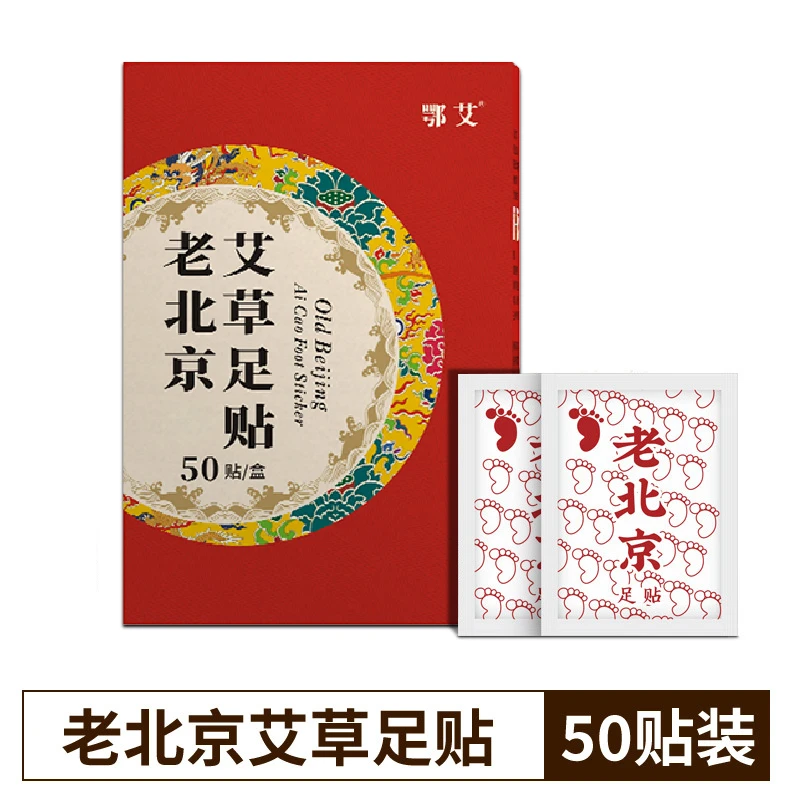 鄂艾【仙女必备】老北京艾草草本养护舒缓50贴便携式足浴泡脚包药包