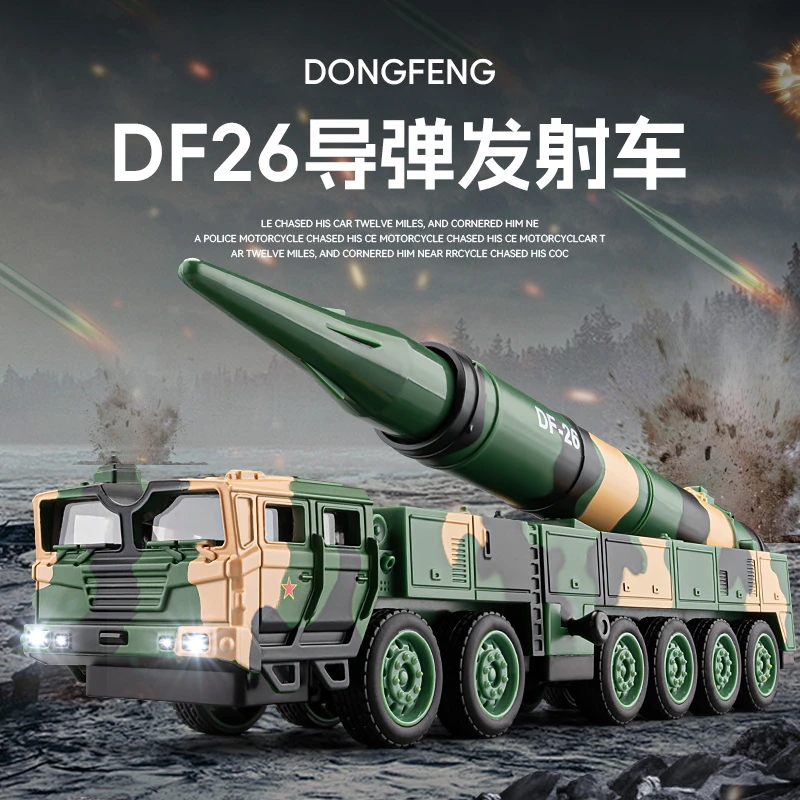 东风26导弹发射车仿真合金车模型军事模型潮玩男孩玩具礼物摆件