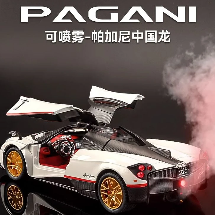 1:24帕加尼跑车模型仿真合金喷雾车模声光回力潮玩收藏礼物摆件