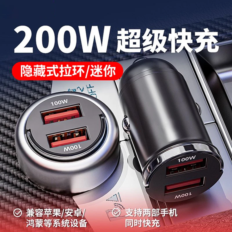 车载快充头隐形车用充电器超级快充迷你一拖二汽车转接头汽车通用