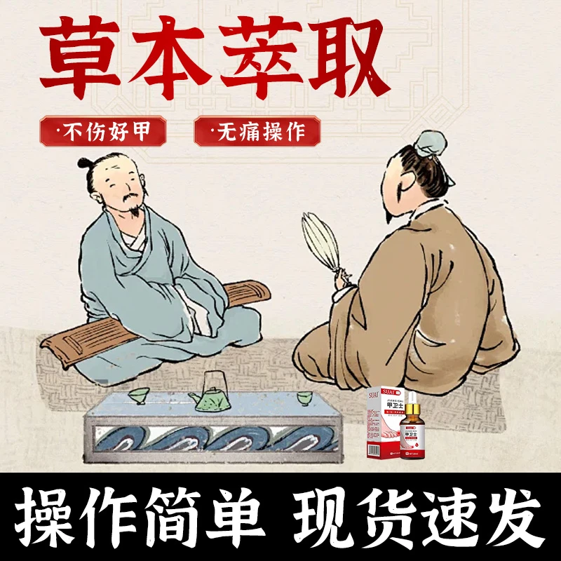 【友东】亮甲止甲厚甲黄甲空甲板脱落无痛祛坏甲-2