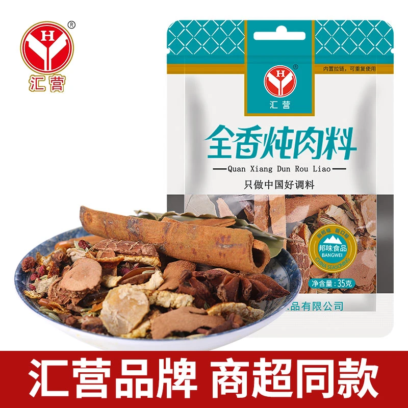 汇营全香炖肉料花椒八角大料香叶桂皮香辛卤料炖排骨提鲜增味
