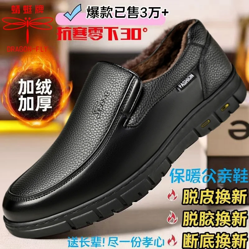 蜻蜓牌秋冬休闲鞋男皮鞋大码男士中年老人爸爸鞋防滑加绒保暖加厚