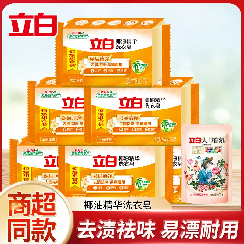 【超值购】立白新椰油精华皂深层去渍去污椰油皂亮白温和增白皂家用