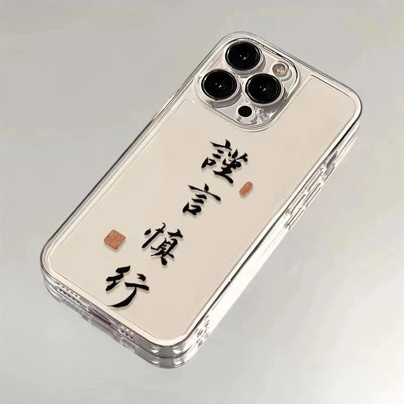 谨言慎行适用iphone15pro/14手机壳苹果13/12/11华为vivo小米oppo