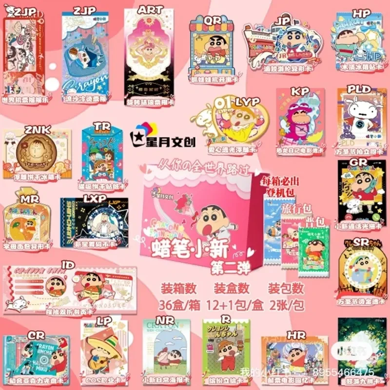 H【宠粉】国卡二创 星月文创 蜡笔小新收藏卡-第二弹【默认代拆】