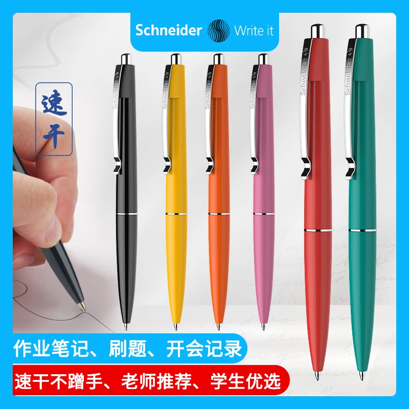 schneider/施耐德office中性笔德国进口学生考试办公签字笔可换芯