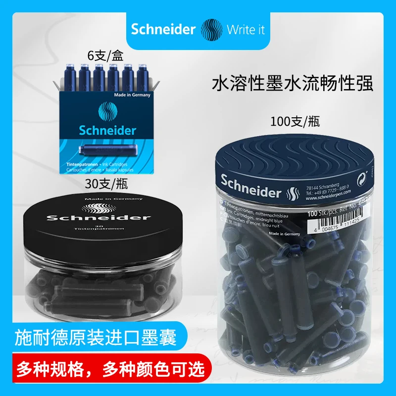 施耐德钢笔墨胆墨水胆欧标通用2.6mm蓝色可擦不堵笔黑色欧标墨囊