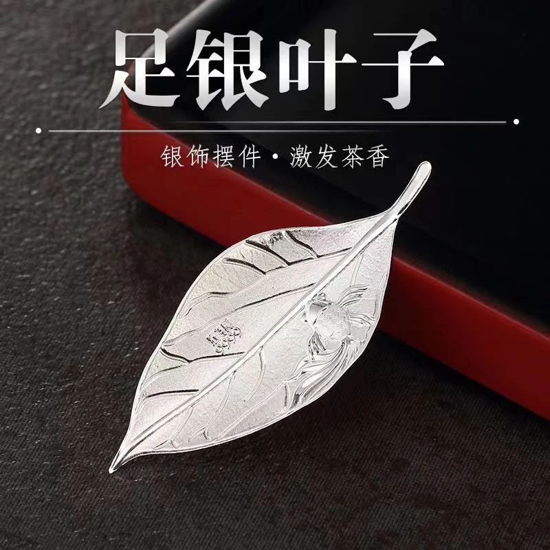 蟠龙银器   泡茶煮水必备  精美银叶子 999银叶子 四叶草 银杏叶