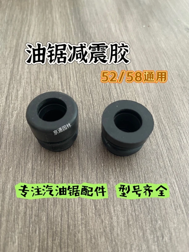 汽油锯减震脚5258避震缓冲胶产品型号测量尺寸齐全长款短款防震垫