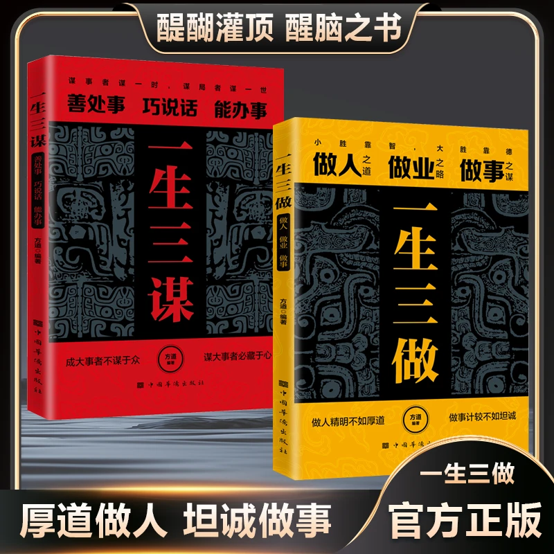 一生三做 做人 做业 做事 小胜靠智 大胜靠德 厚道做人 坦诚做事