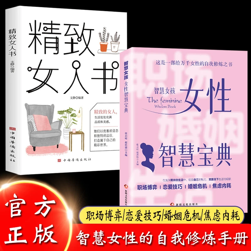 智慧女孩 女性智慧宝典 女性博弈智慧书 恋爱技巧 职场博弈