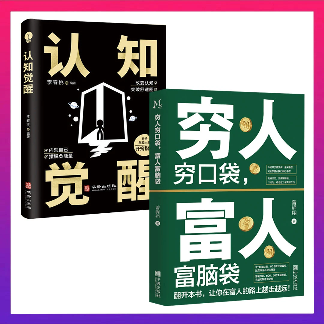 认知觉醒 逻辑思维框架社交管理 写给年轻人的开窍指南 自我改变