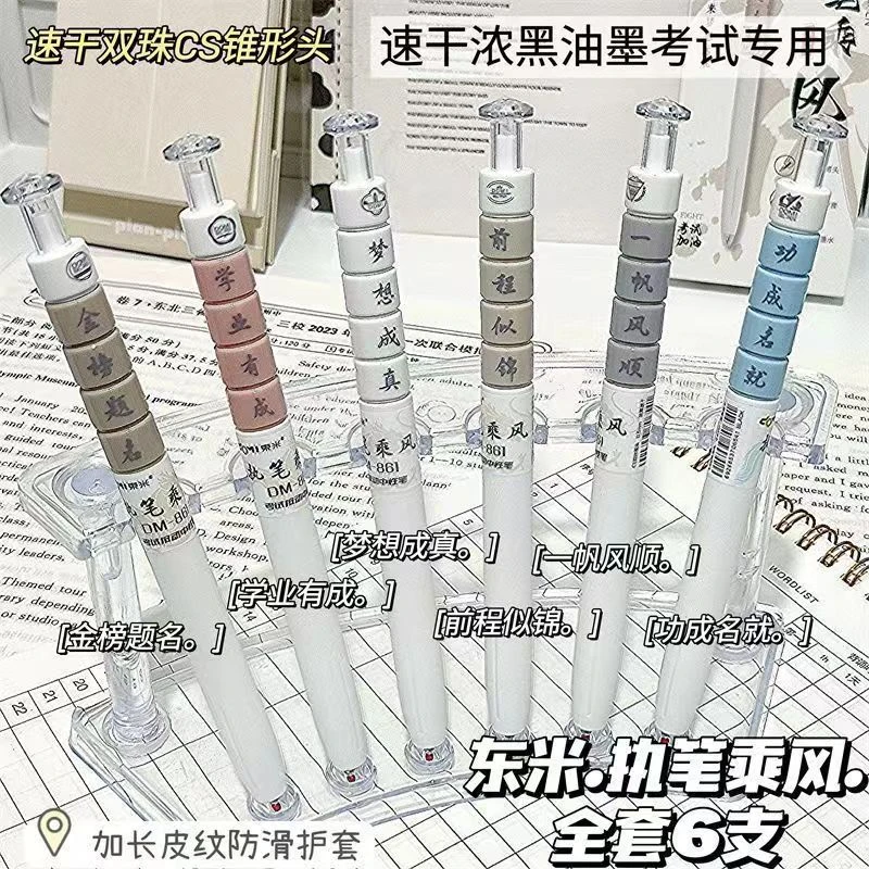 4支 东米861执笔乘风中性笔考试刷题专用双珠cs