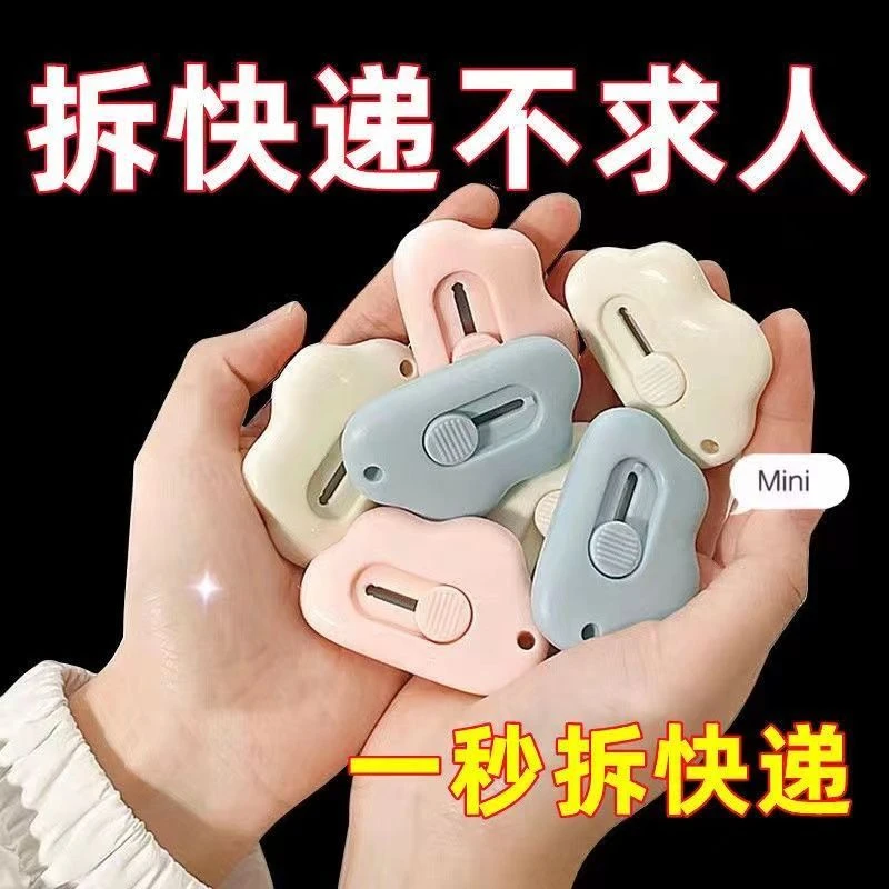 拆快递小刀迷你美工刀小号便携学生快递开箱拆信封办