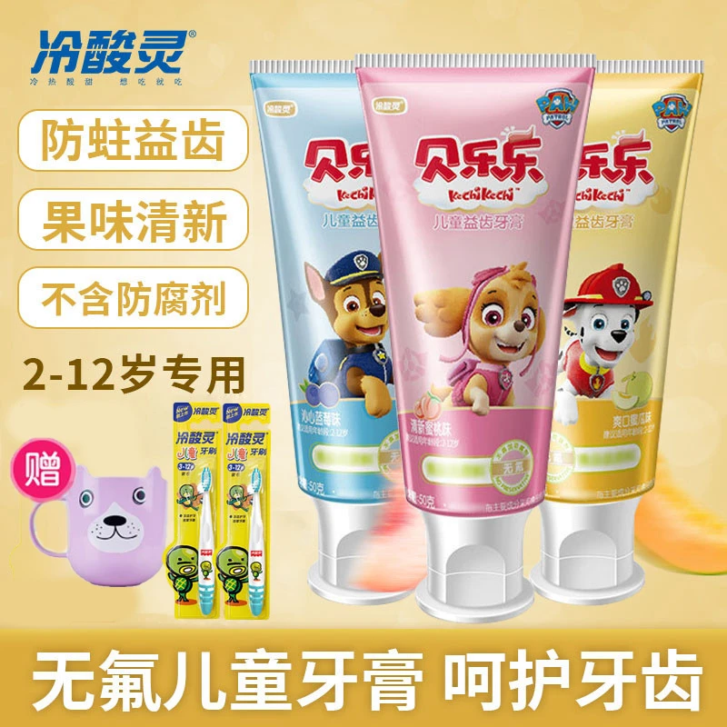 冷酸灵儿童防蛀牙膏汪汪队儿童牙膏温和水果味软毛清新婴幼儿护理