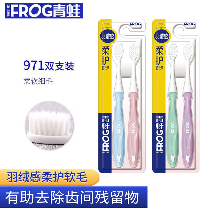 青蛙971双支装软毛男女士通用小头超细软牙刷护龈家庭装高密纤细