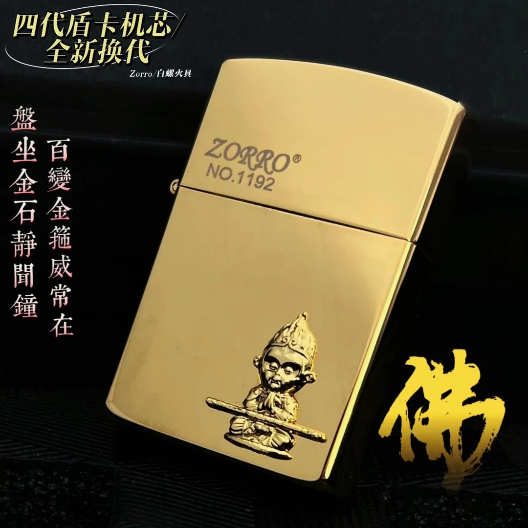 ZORRO佐罗正品打火机限量金悟空盾卡机芯复古防风款油机男士礼品