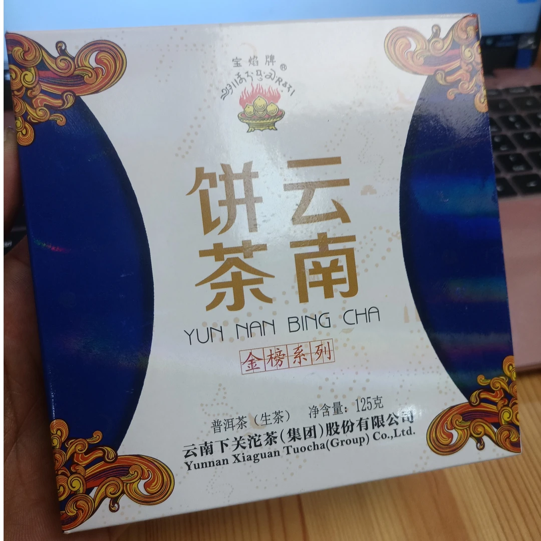 XG2015年金榜系列云南饼茶125克