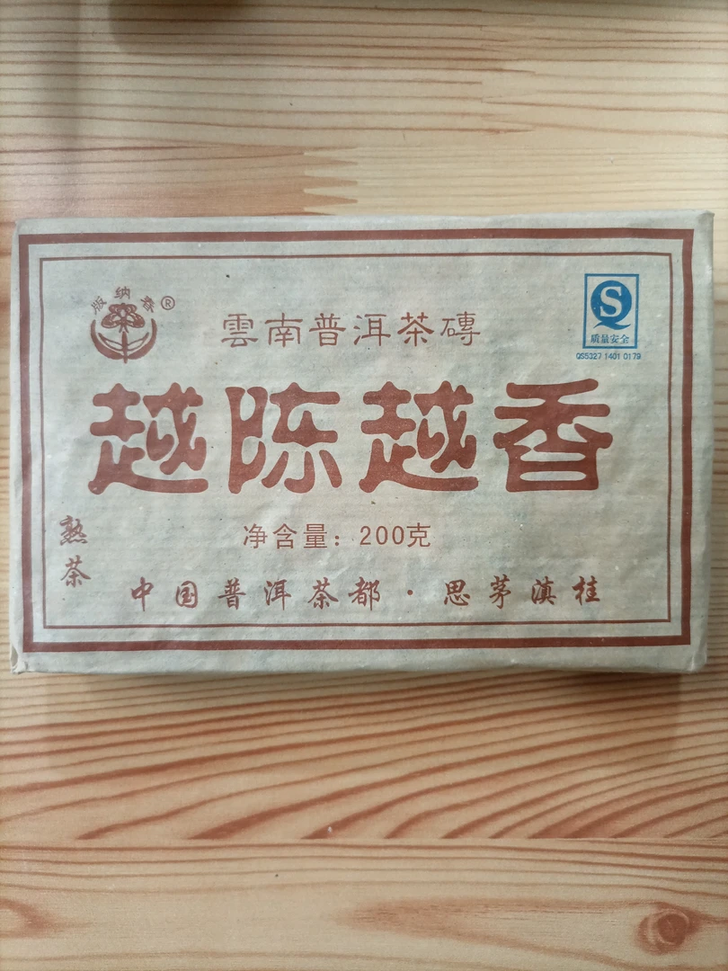 滇桂05年越陈越香普洱茶熟茶砖200克砖